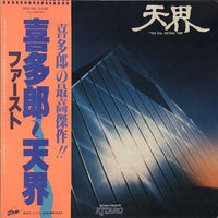 แผ่นเสียง Kitaro - 天界 = Ten Kai / Astral Trip Vinyl VG+
