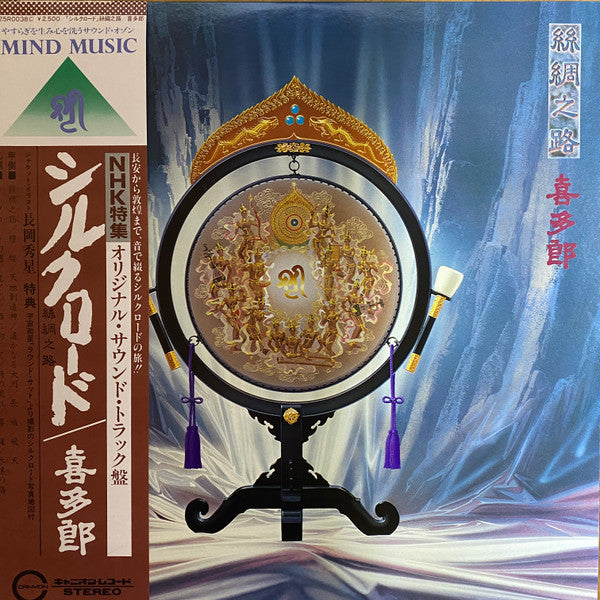 แผ่นเสียง Kitaro - Silk Road Vinyl VG+