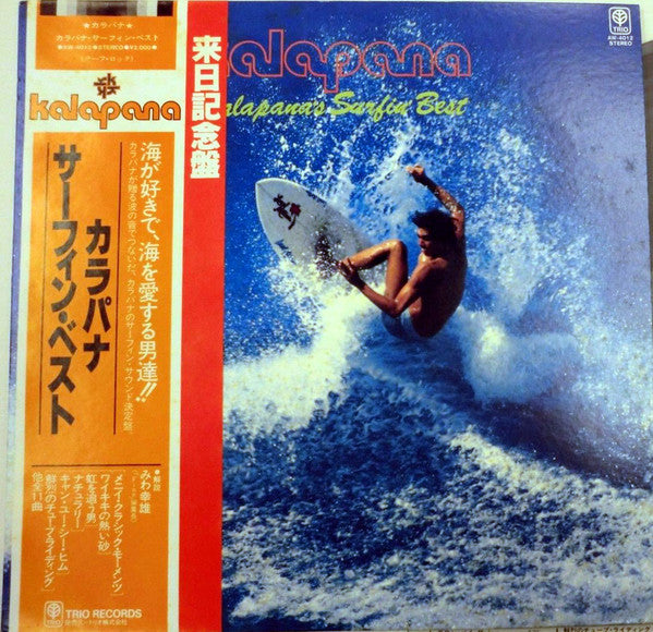 แผ่นเสียง Kalapana - Kalapana's Surfin' Best Vinyl VG