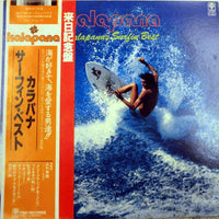 แผ่นเสียง Kalapana - Kalapana's Surfin' Best Vinyl VG