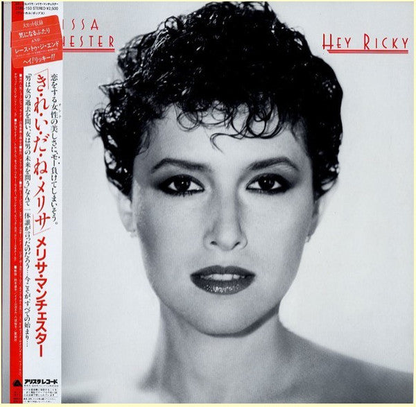 แผ่นเสียง Melissa Manchester - Hey Ricky Vinyl VG+