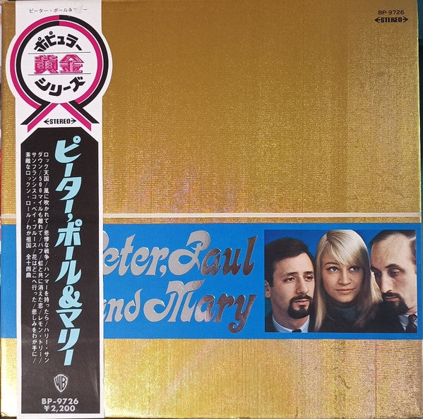 แผ่นเสียง Peter, Paul & Mary -  Peter, Paul And Mary Vinyl VG+