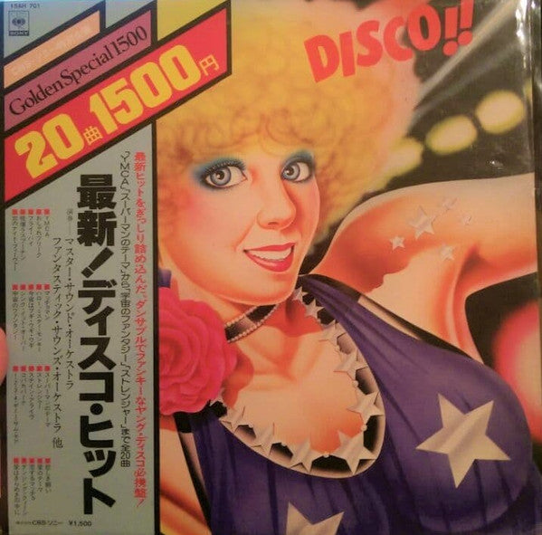 แผ่นเสียง Fantastic Sounds Orchestra - 最新！ディスコ・ヒット　DISCO!! Vinyl NM or M-