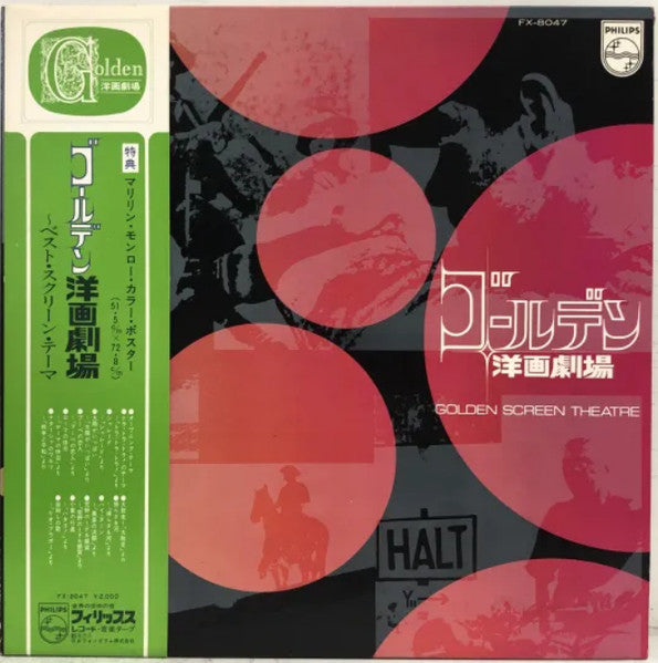 แผ่นเสียง Claude Philip Orchestra - ゴールデン洋画劇場 = Golden Screen Theatre Vinyl VG+