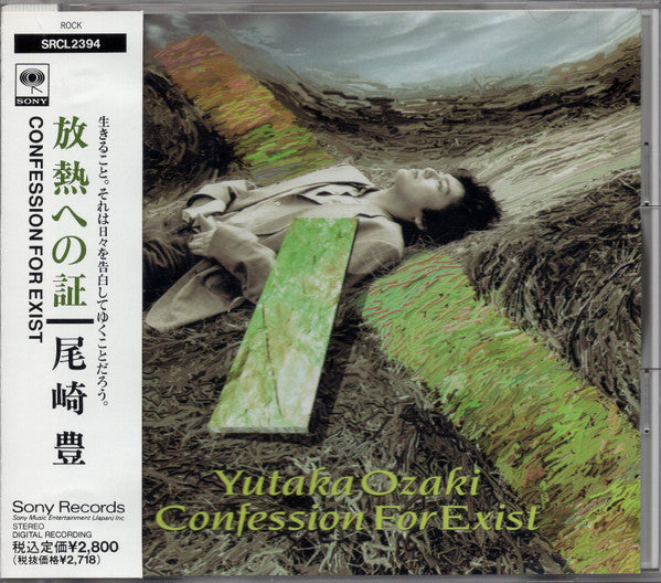 ซีดี Yutaka Ozaki / Yutaka Ozaki - 放熱への証 = Confession For Exist CD VG+