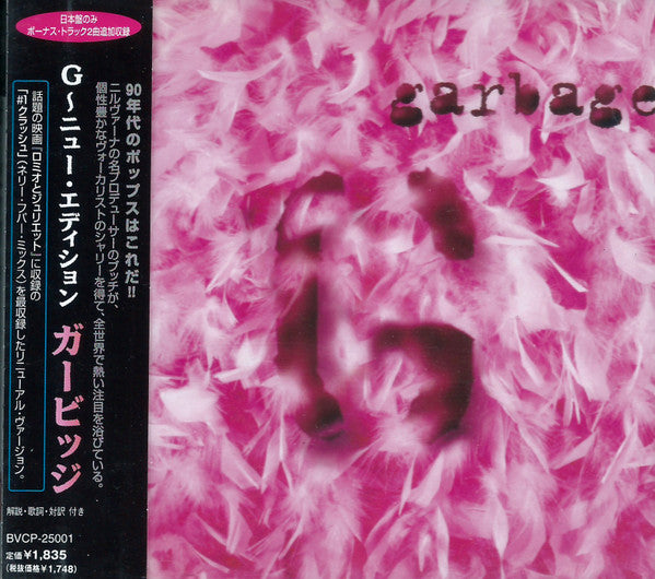 ซีดี Garbage - Garbage CD VG+