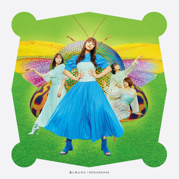 ซีดี 乃木坂46 - 君に叱られた CD VG+