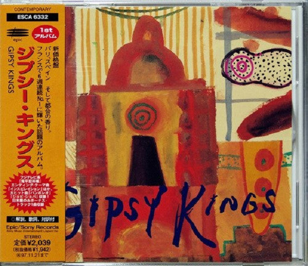 ซีดี Gipsy Kings / Gipsy Kings - Gipsy Kings = ジプシー・キングス CD VG+