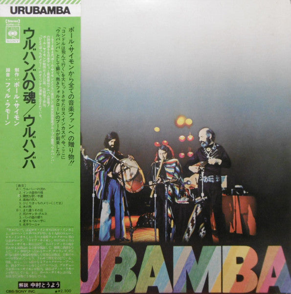 แผ่นเสียง Urubamba - Urubamba Vinyl VG+