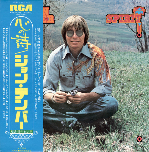 แผ่นเสียง John Denver - Spirit Vinyl VG+