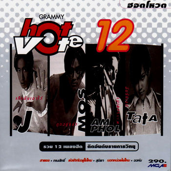 ซีดี Various - Hot Vote 12 (CD) (VG+)