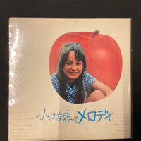 แผ่นเสียง Various - Original Soundtrack Recording From "Melody" = ヘラルド映画「小さな恋のメロディ、オリジナル・サウンドトラック小さな恋のメロディ Vinyl VG+