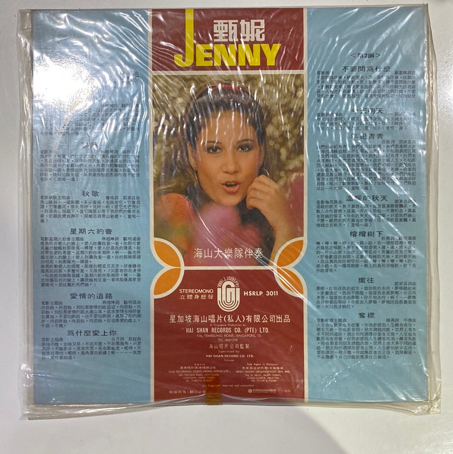 แผ่นเสียง Jenny Tseng - 甄妮 ~ 唱! 唱! 唱!/ Jenny ~ Sing, Sing, Sing! (Vinyl) (VG)