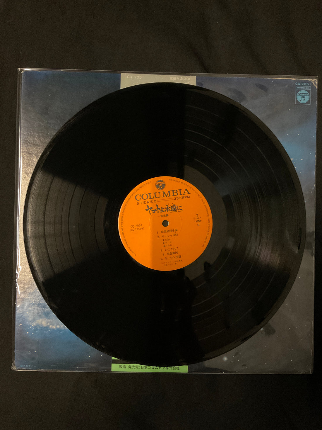 แผ่นเสียง Hiroshi Miyagawa = Hiroshi Miyagawa - Be Forever Yamato = ヤマトよ永遠に 音楽集 Part 1 Vinyl VG+