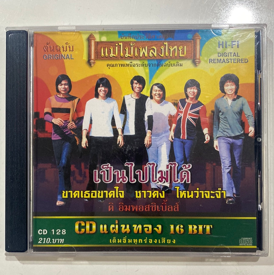 ซีดี The Impossibles - เป็นไปไม่ได้ (CD) (NM) (แผ่นทอง)