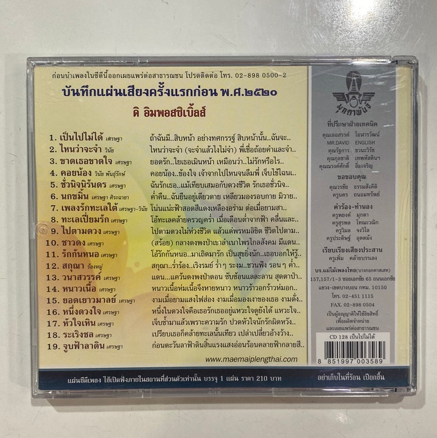 ซีดี The Impossibles - เป็นไปไม่ได้ (CD) (NM) (แผ่นทอง)