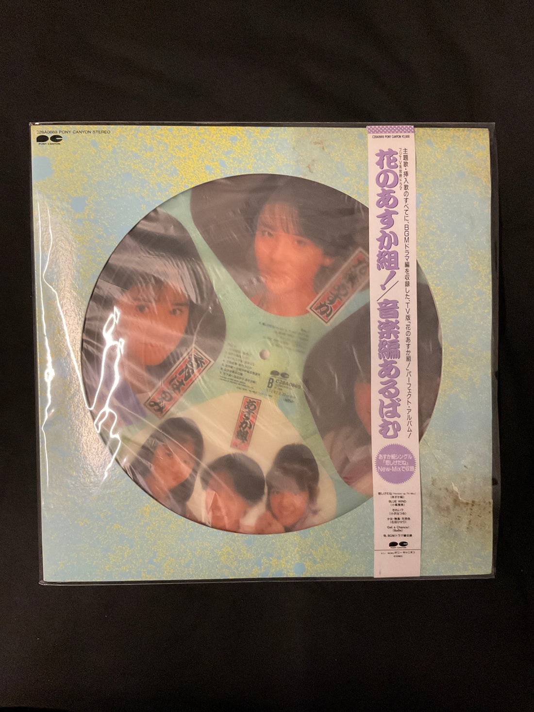 Various - 花のあすか組!/音楽編あるばむ Vinyl VG+