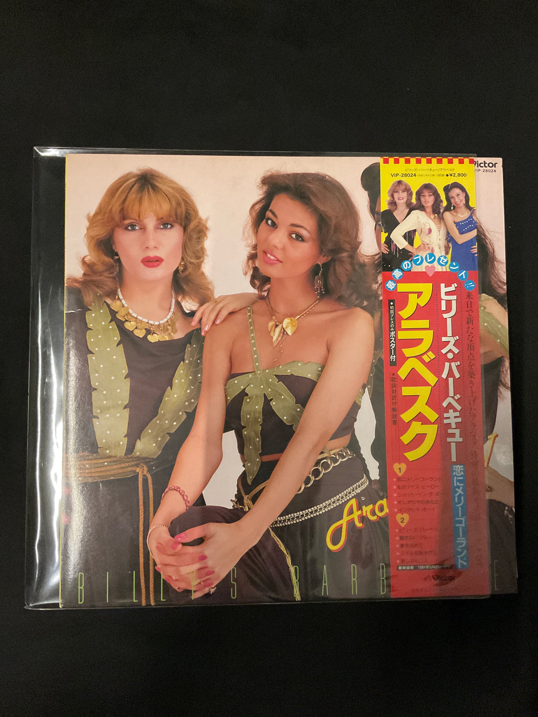 แผ่นเสียง Arabesque - Arabesque V Billy's Barbeque Vinyl VG+