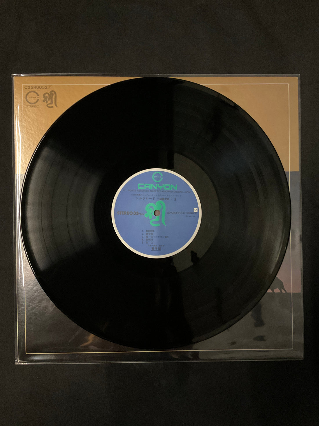 Kitaro - シルクロード - 絲綢之路 - II Vinyl VG+