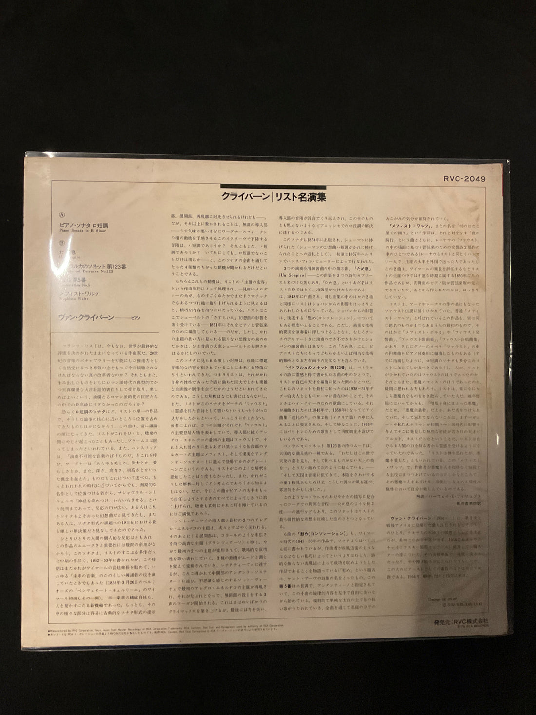 แผ่นเสียง Van Cliburn - Van Cliburn Plays Liszt Vinyl VG+