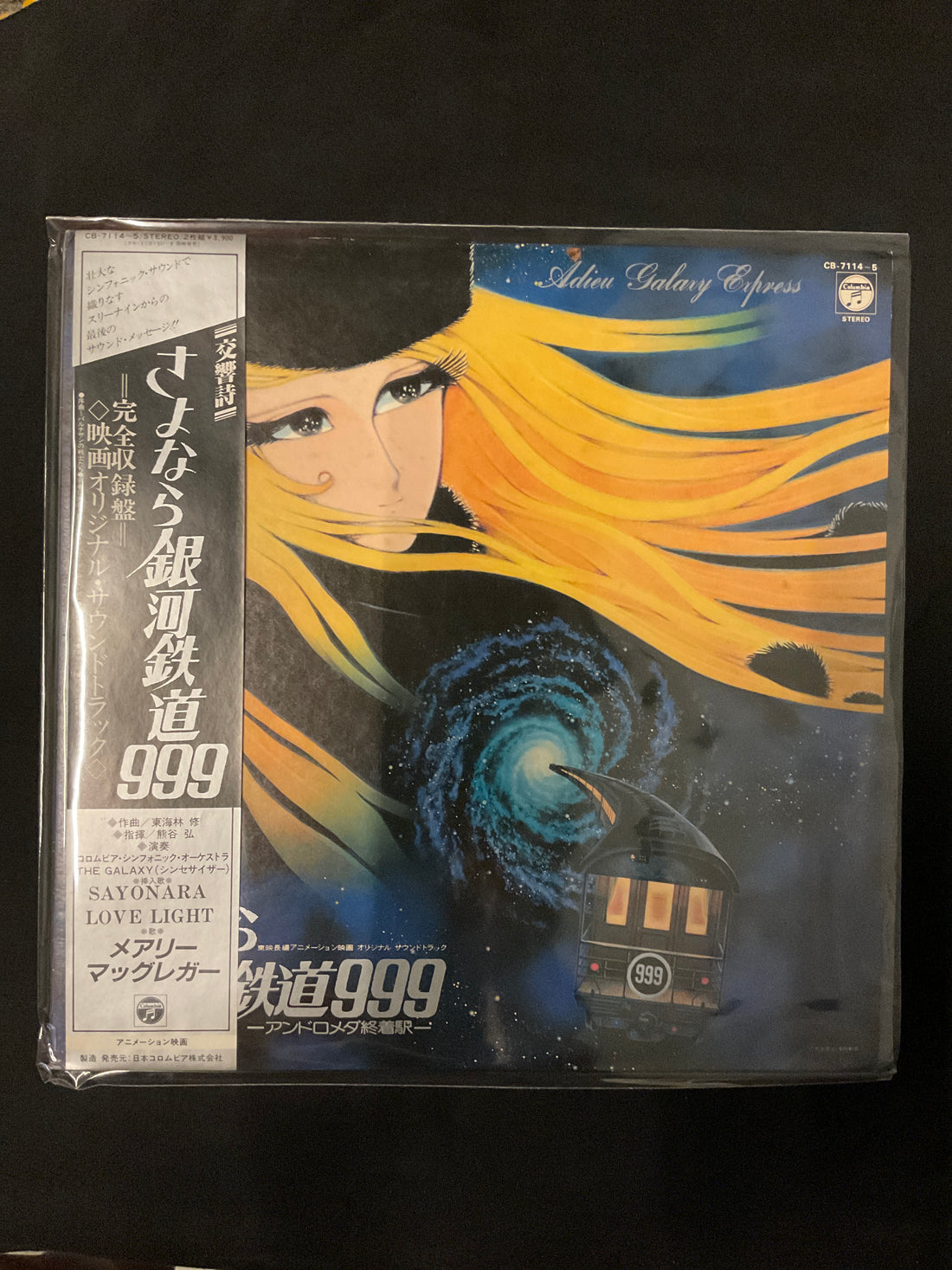 Osamu Shoji - 交響詩 さよなら銀河鉄道999 - アンドロメダ終着駅 - = Adieu Galaxy Express Vinyl VG+