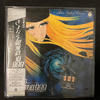 Osamu Shoji - 交響詩 さよなら銀河鉄道999 - アンドロメダ終着駅 - = Adieu Galaxy Express Vinyl VG+