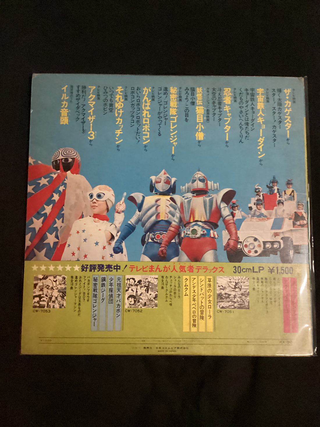 แผ่นเสียง Various - ゴールデンテレビまんが大行進 22 特撮編 Vinyl VG+