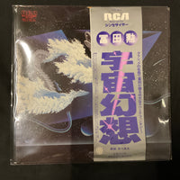 แผ่นเสียง Tomita - Cosmos Vinyl VG+