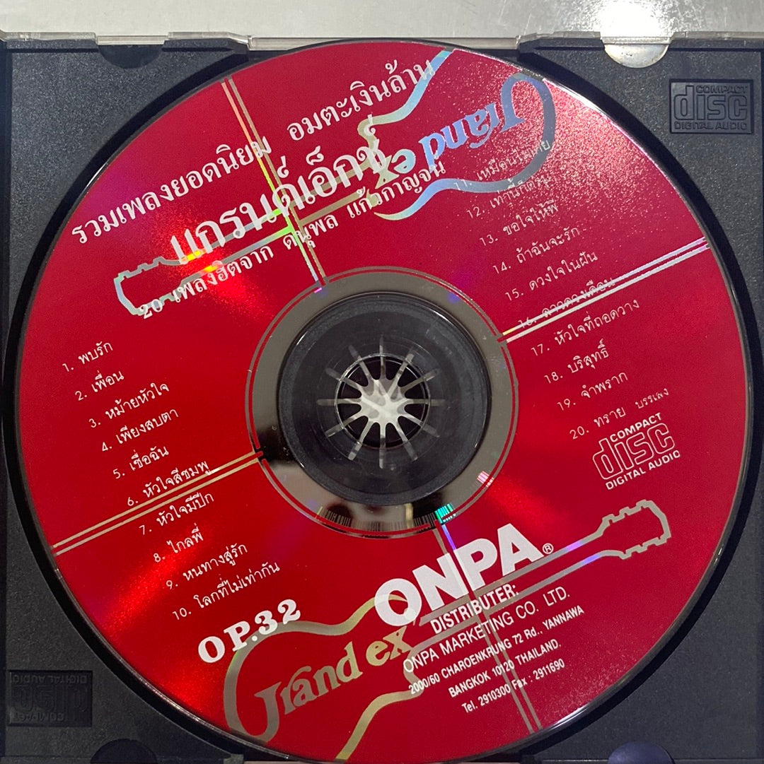 แจ้ ดนุพล - 20 เพลงฮิตจาก ดนุพล แก้วกาญจน์ (CD) (NM)