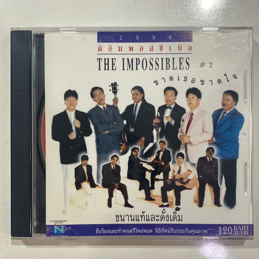 ซีดี The Impossibles - ขาดเธอขาดใจ (CD) (NM)