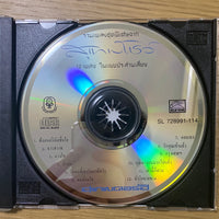 สุเทพโชว์ - สุเทพคอรัส (CD)(NM)(P+O)