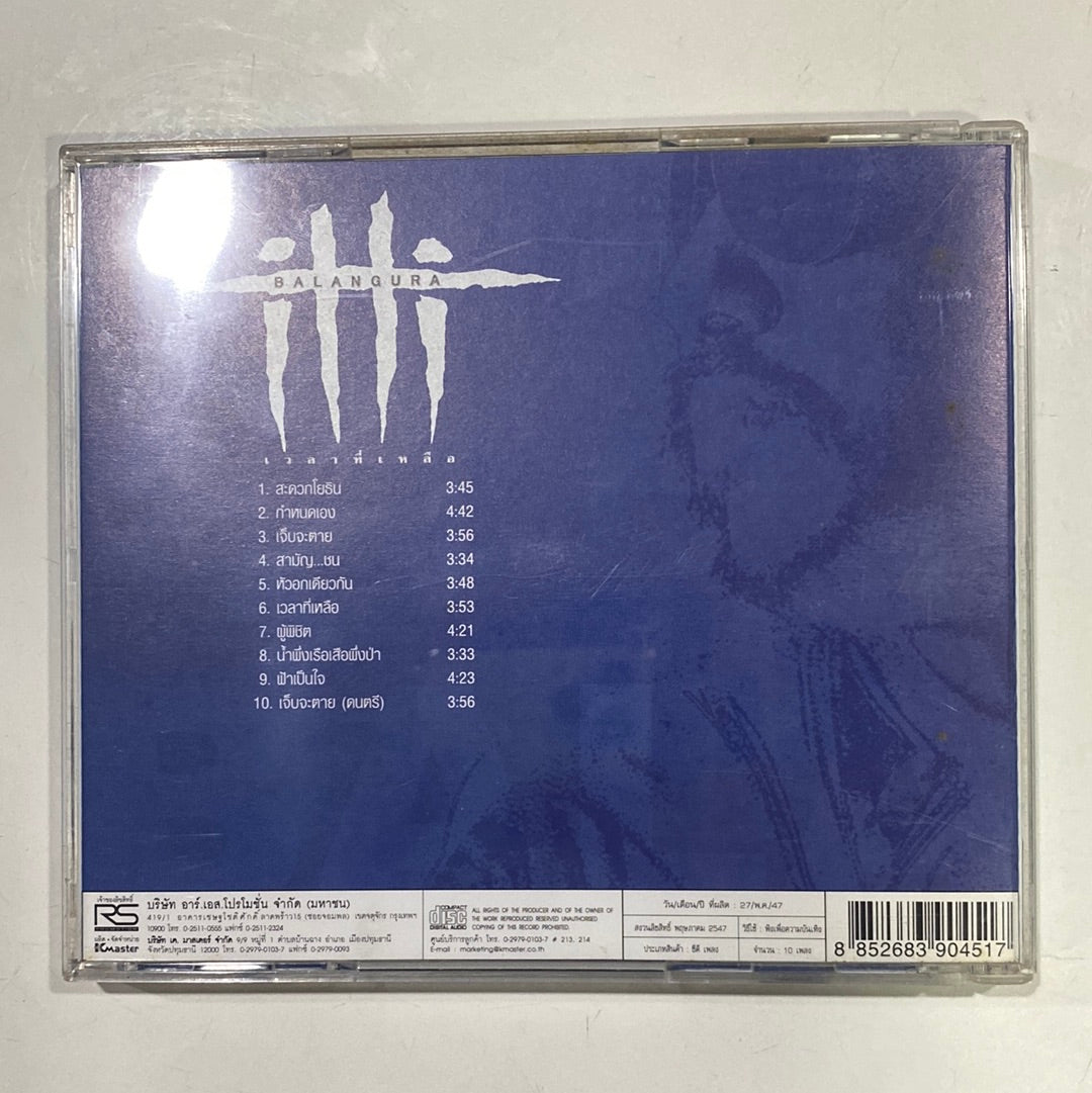 ซีดี อิทธิ พลางกูร - เวลาที่เหลือ (CD) (NM)