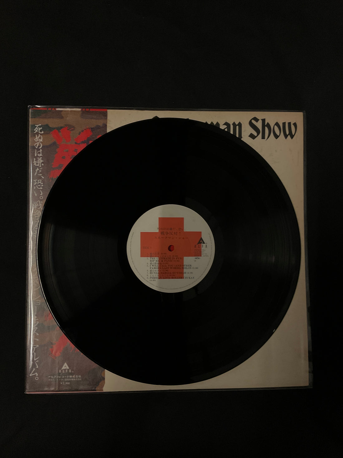 แผ่นเสียง Snakeman Show - 死ぬのは嫌だ、恐い。戦争反対! Vinyl VG+