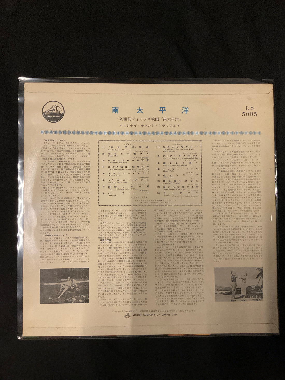 แผ่นเสียง Rodgers & Hammerstein - South Pacific Vinyl VG+