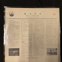 แผ่นเสียง Rodgers & Hammerstein - South Pacific Vinyl VG+