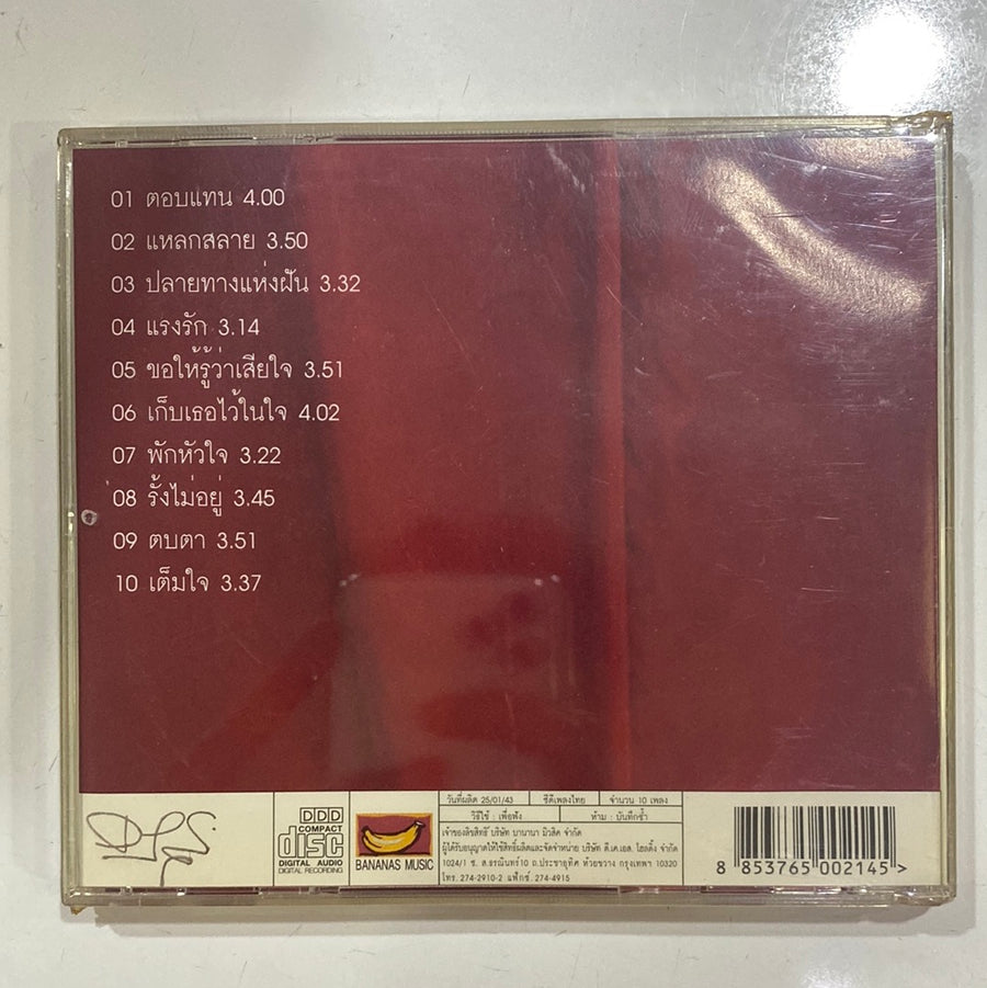 ปุ้ม อรวรรณ - ตอบแทน (CD)(M)