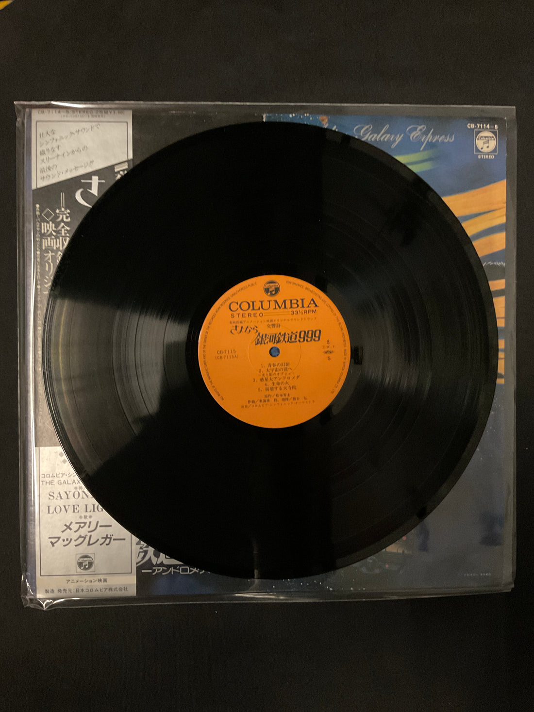 Osamu Shoji - 交響詩 さよなら銀河鉄道999 - アンドロメダ終着駅 - = Adieu Galaxy Express Vinyl VG+