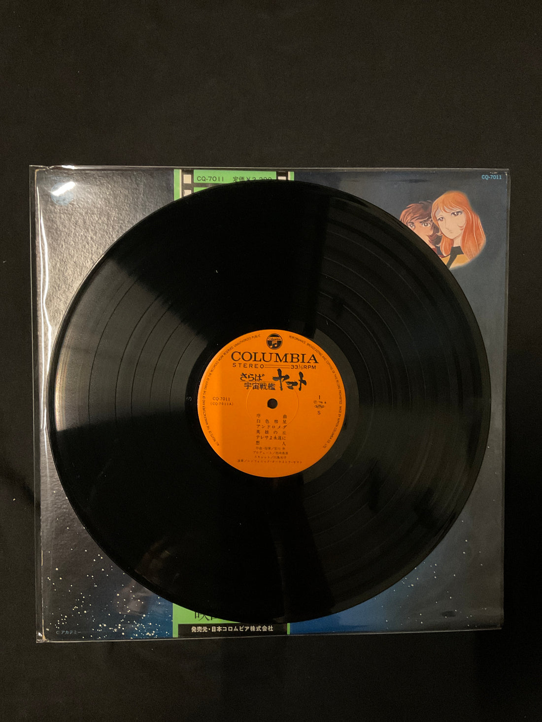 แผ่นเสียง Hiroshi Miyagawa = Hiroshi Miyagawa - さらば宇宙戦艦ヤマト: 愛の戦士たち = Arrivederci Yamato Vinyl VG+