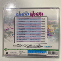 Various - สุดซึ้งสุดฮิต (CD)(G+)