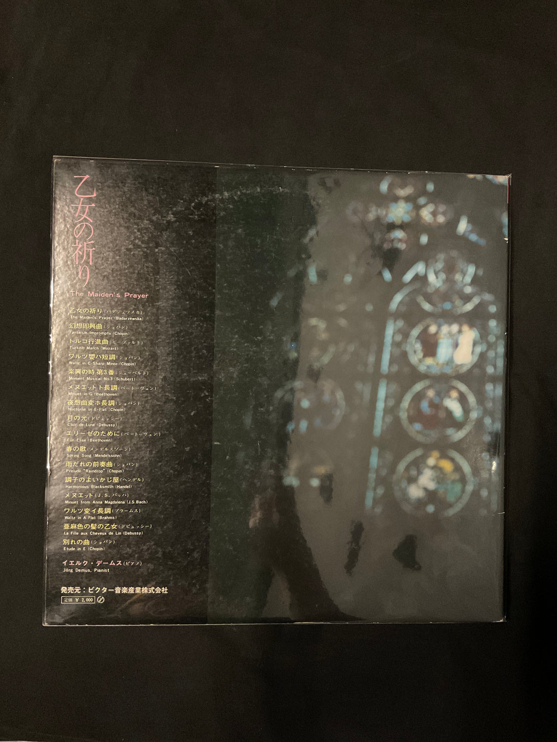 Jörg Demus - 乙女の祈り = The Maiden's Prayer Vinyl VG+