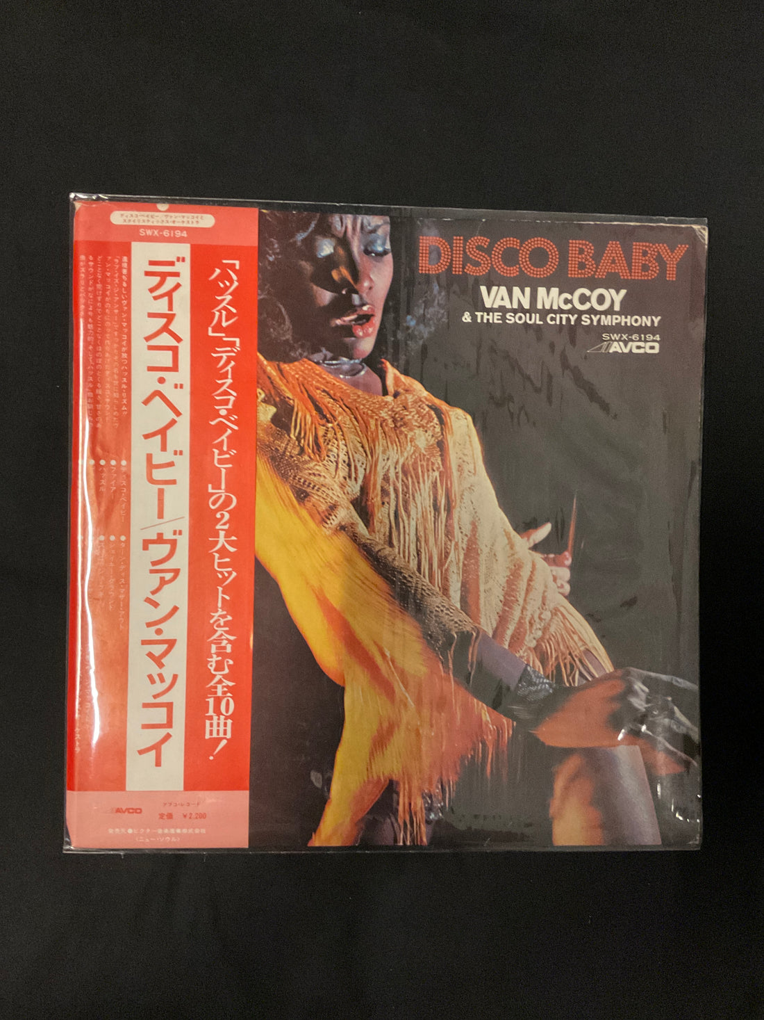 แผ่นเสียง Van McCoy & The Soul City Symphony - Disco Baby = ディスコ・ベイビー Vinyl VG+