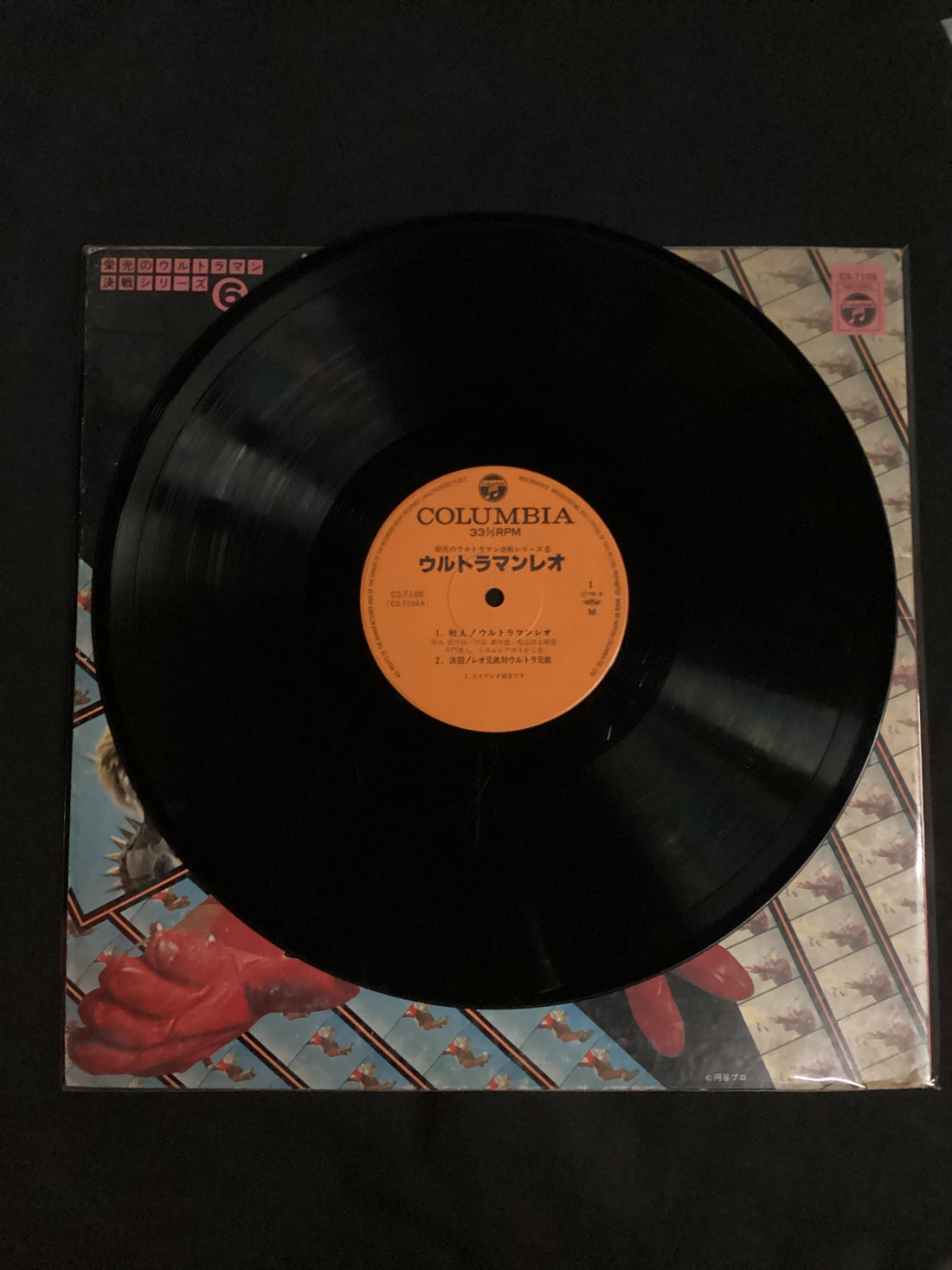 แผ่นเสียง Tohru Fuyuki - 栄光のウルトラマン　決戦シリーズ　ウルトラマンレオ Vinyl VG+