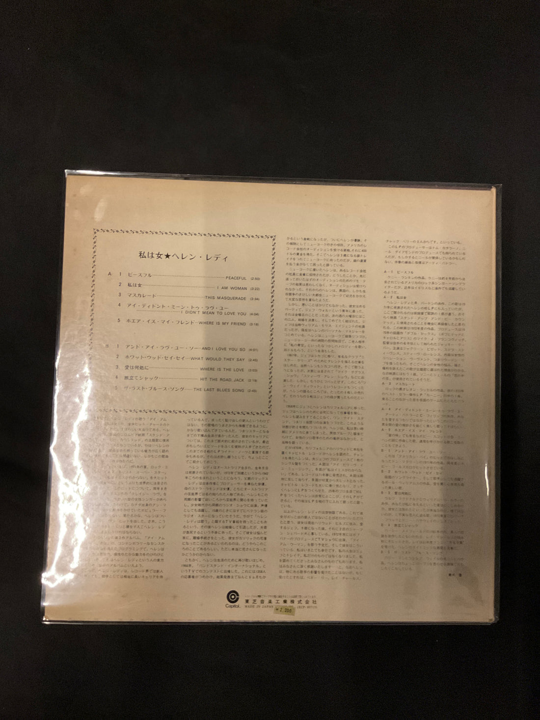 แผ่นเสียง Helen Reddy - I Am Woman Vinyl VG+