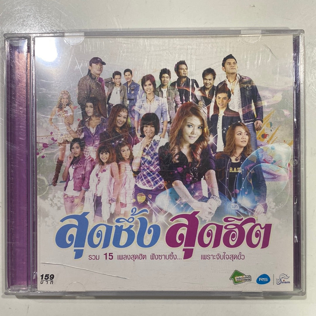 ซีดี Various - สุดซึ้งสุดฮิต (CD)(G+)