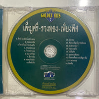 เพ็ญศรี รวงทอง เพียงพิศ - Golden Hits 7 (CD)(NM)