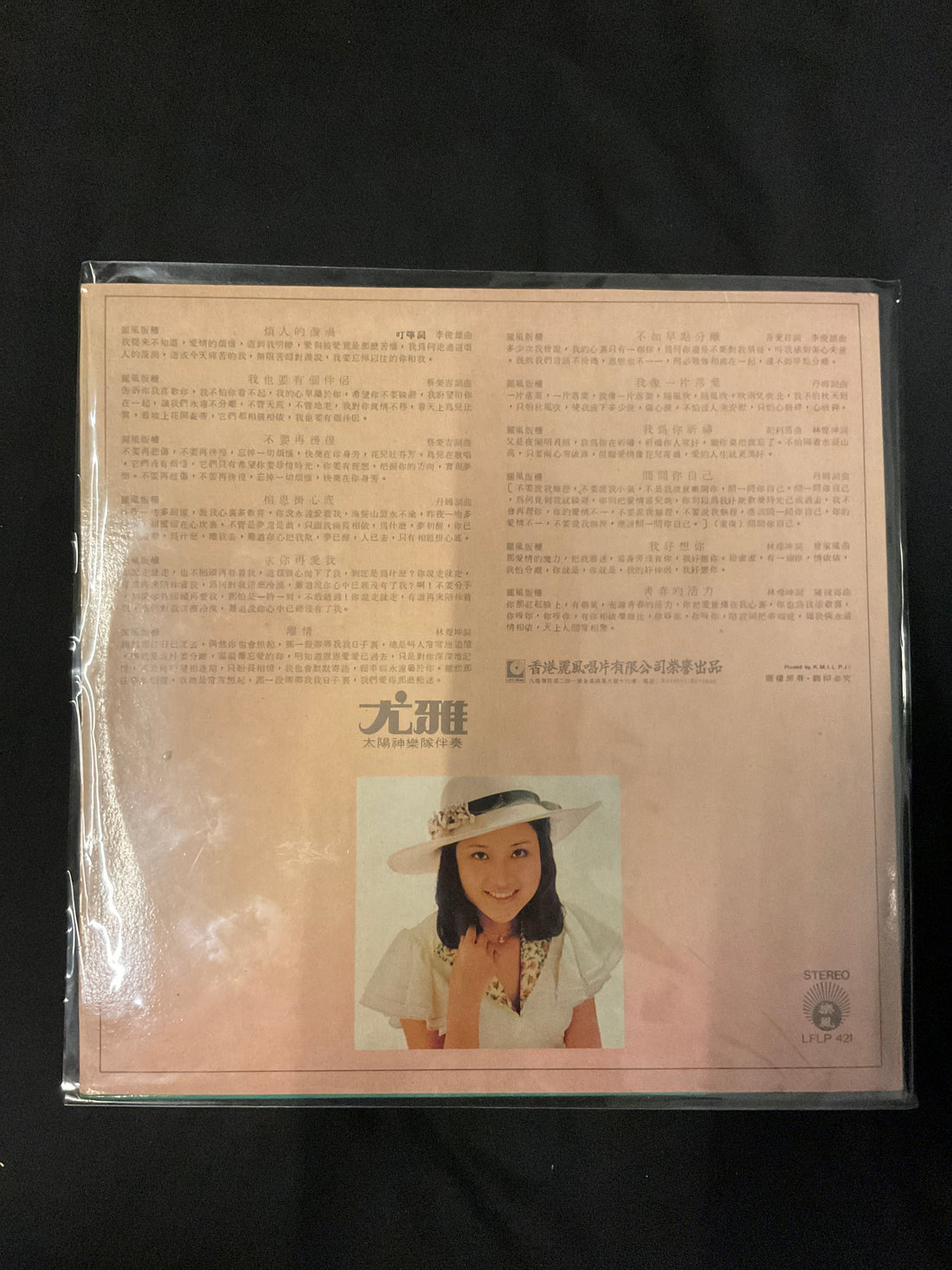 แผ่นเสียง You Ya - 煩人的漩渦 Vinyl VG+