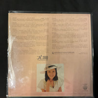 แผ่นเสียง You Ya - 煩人的漩渦 Vinyl VG+