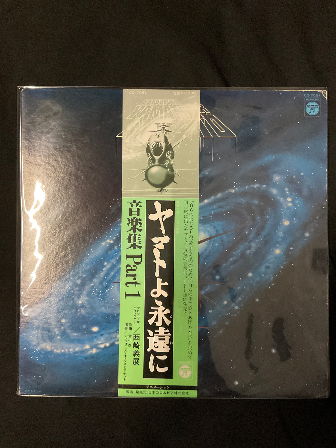 แผ่นเสียง Hiroshi Miyagawa = Hiroshi Miyagawa - Be Forever Yamato = ヤマトよ永遠に 音楽集 Part 1 Vinyl VG+