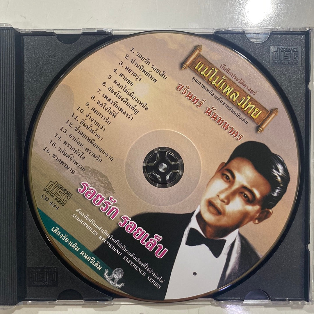 ชรินทร์ นันทนาคร - รอยรัก รอยเล็บ (CD) (NM) (แผ่นทอง)