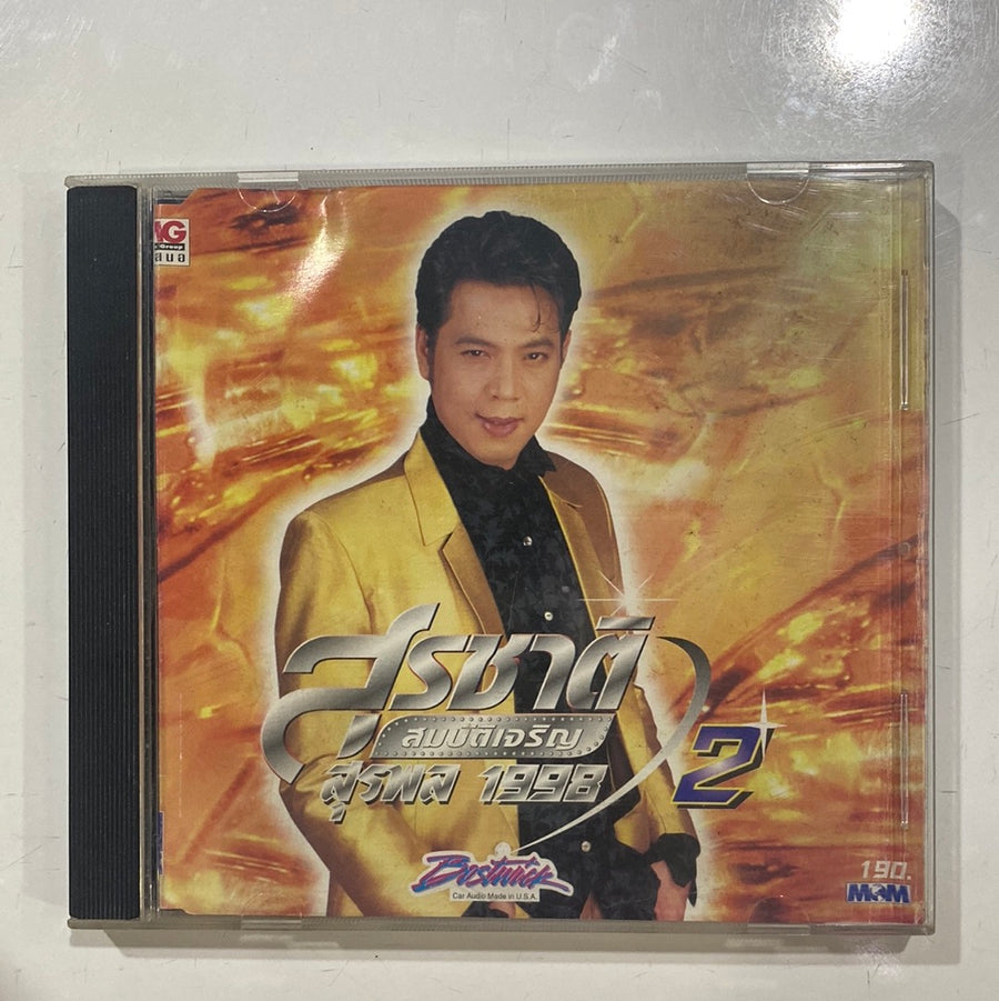 ซีดี สุรชาติ สมบัติเจริญ - สุรพล 1998/2 (CD)(VG)